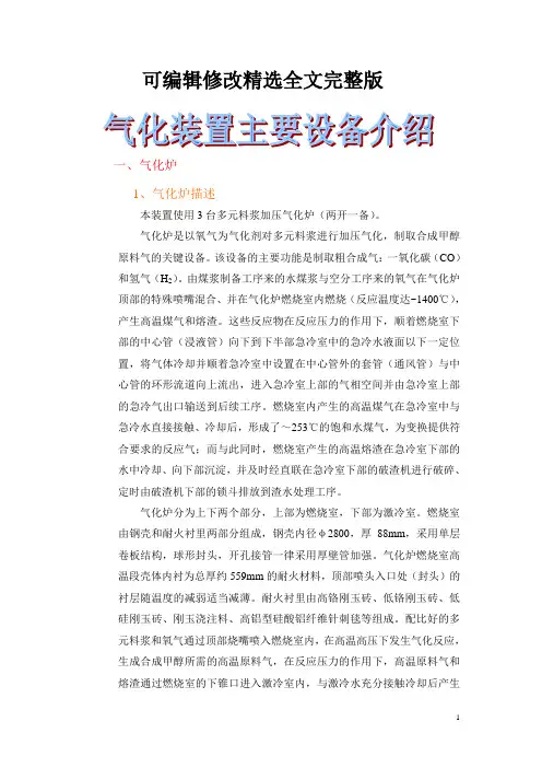 气化装置主要设备介绍精选全文完整版