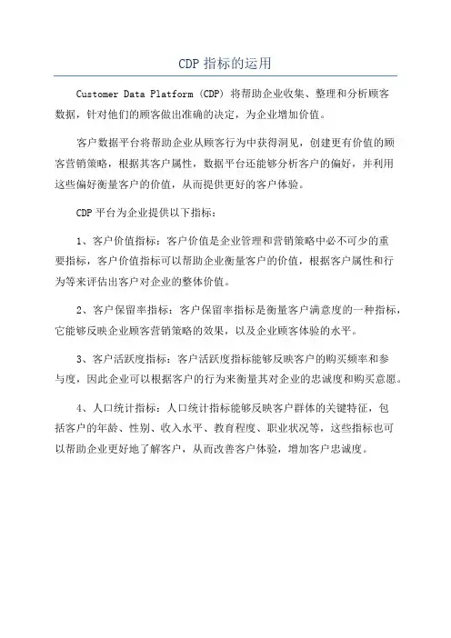 CDP指标的运用