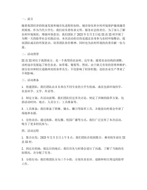 社会实践除草报告