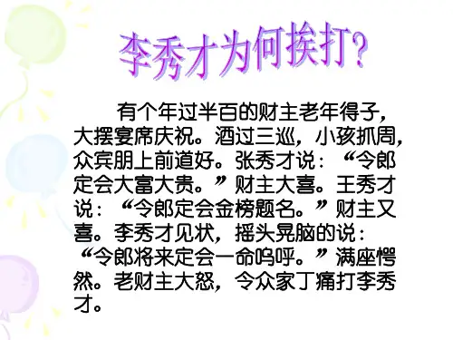 口语交际ppt课件
