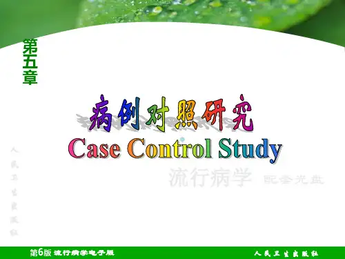 第五章病例对照研究