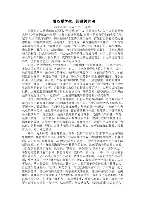 用心爱学生,用爱铸师魂