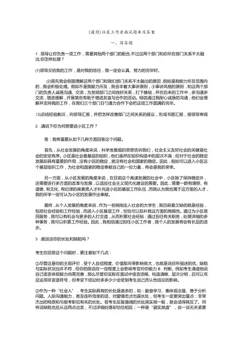(通用)社区工作者面试题库及答案
