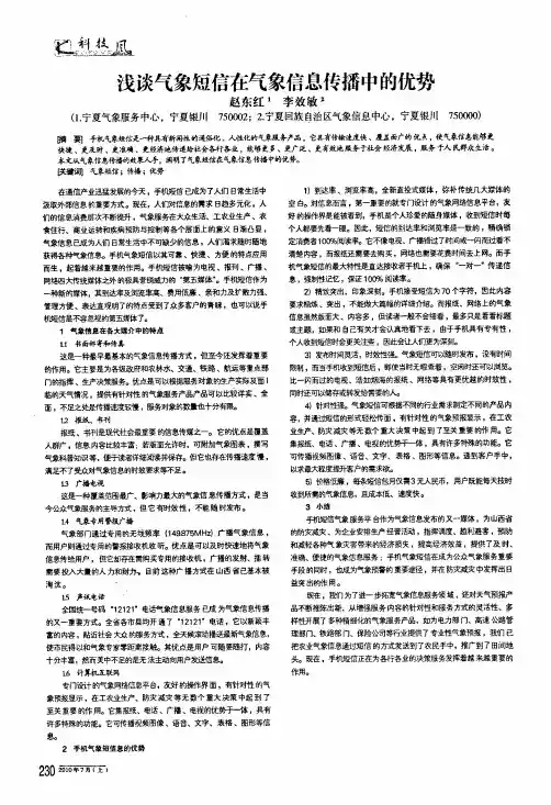 浅谈气象短信在气象信息传播中的优势
