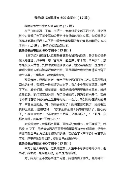 我的读书故事征文600字初中（17篇）