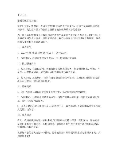 服装店放假文案通知模板