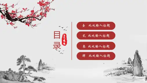 中国风工作总结年终总结动态PPT模板