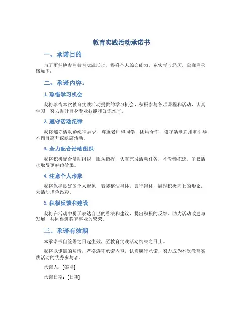 教育实践活动承诺书