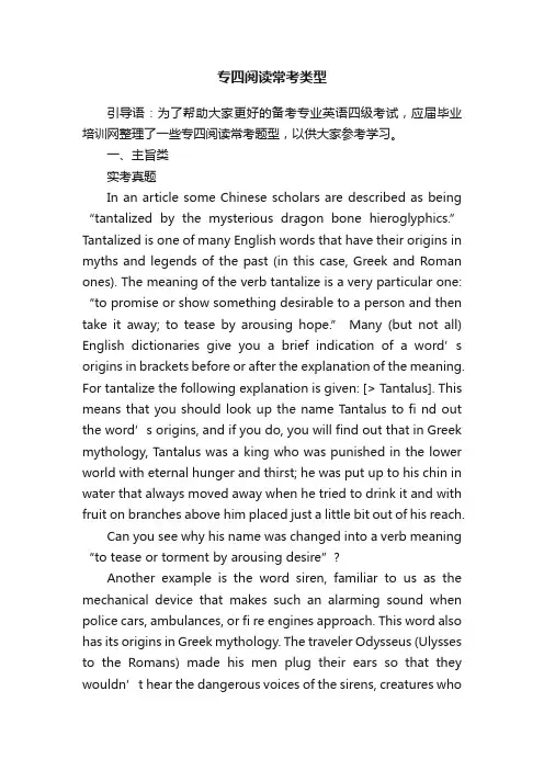 专四阅读常考类型