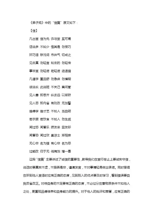 弟子规信篇全文