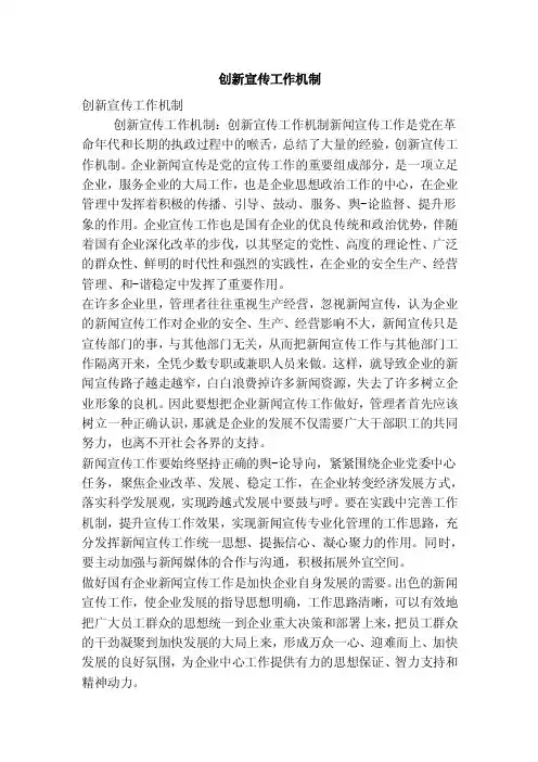 创新宣传工作机制（精简版）