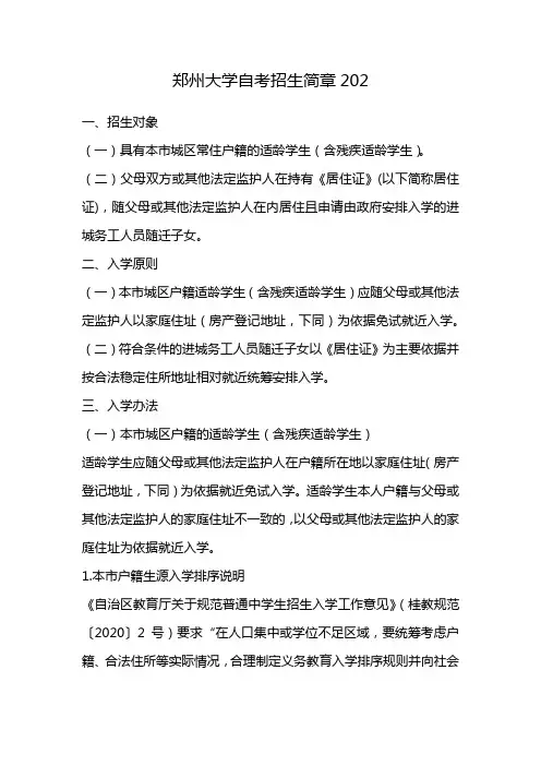 郑州大学自考招生简章202