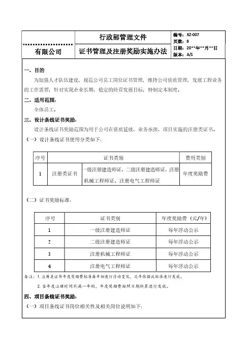 证书管理及注册奖励实施办法