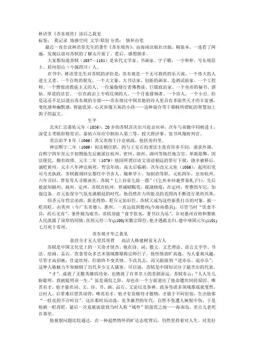 林语堂《苏东坡传》读后之我见