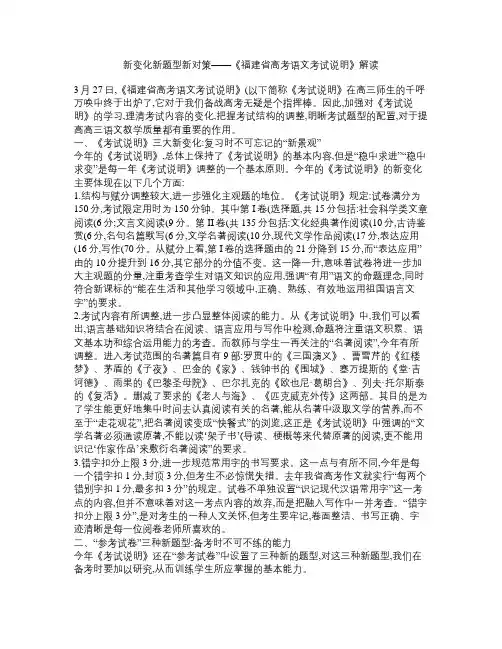 福建省 - 高考语文考试说明解读-