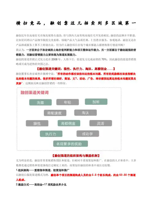 融创渠道模式分享