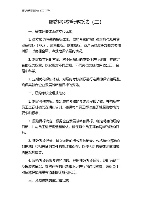 履约考核管理办法(二)2024