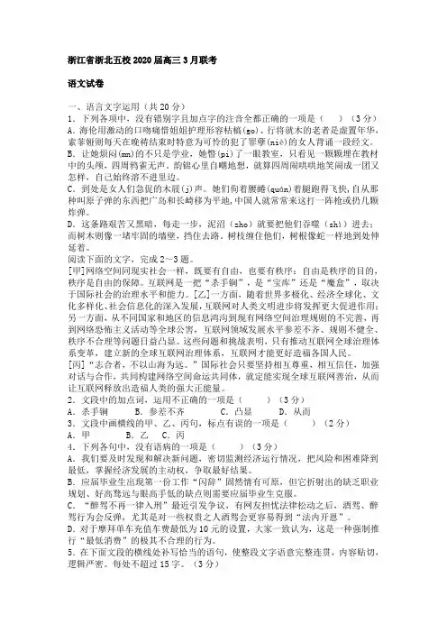 浙江省浙北五校2020届高三3月联考语文试题