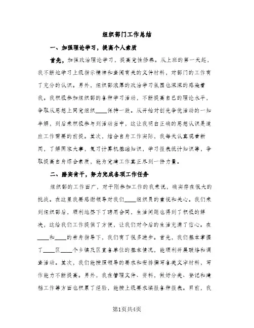 组织部门工作总结（2篇）