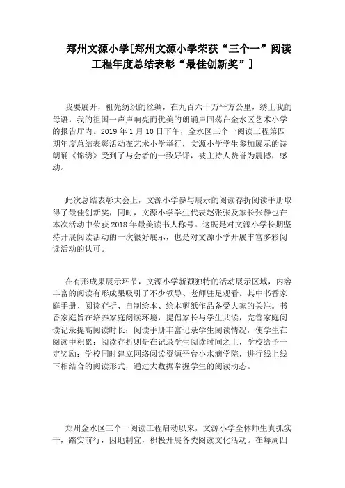 郑州文源小学[郑州文源小学荣获“三个一”阅读工程年度总结表彰“最佳创新奖”]