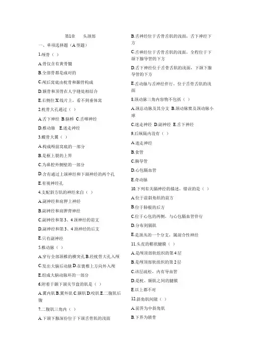 局部解剖学题库