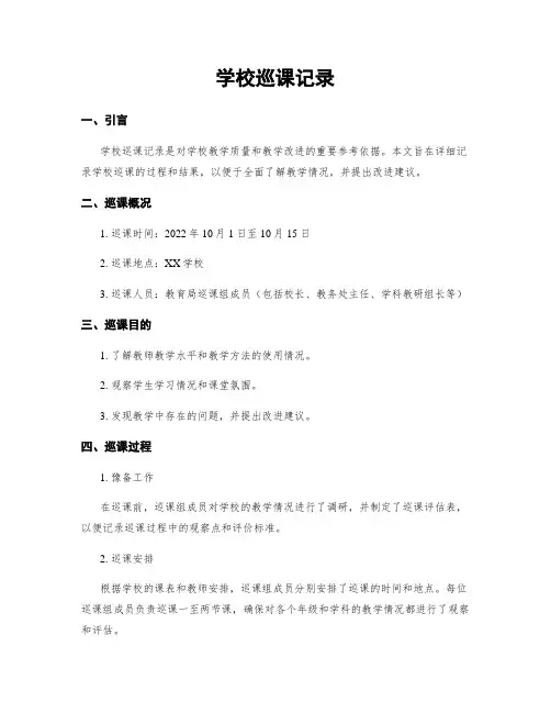 学校巡课记录