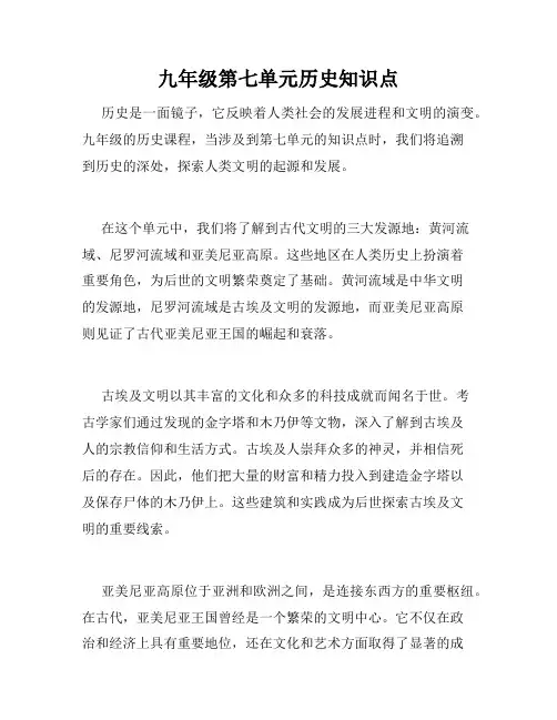 九年级第七单元历史知识点