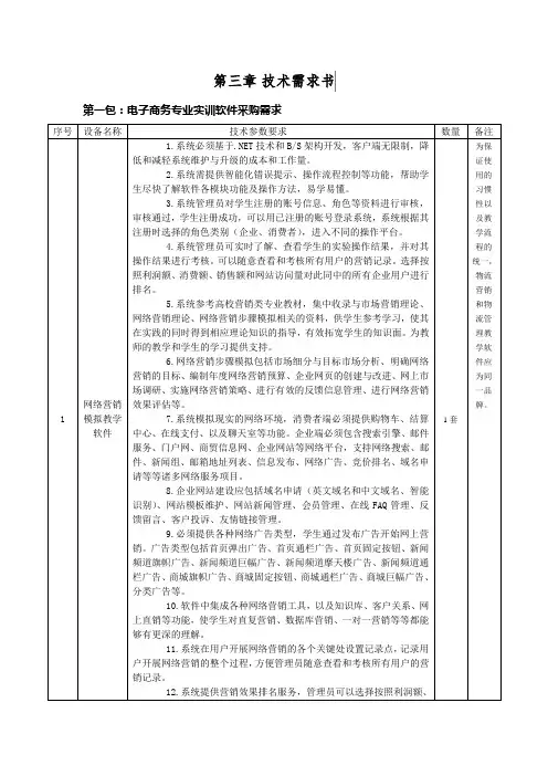 《技术需求书》》