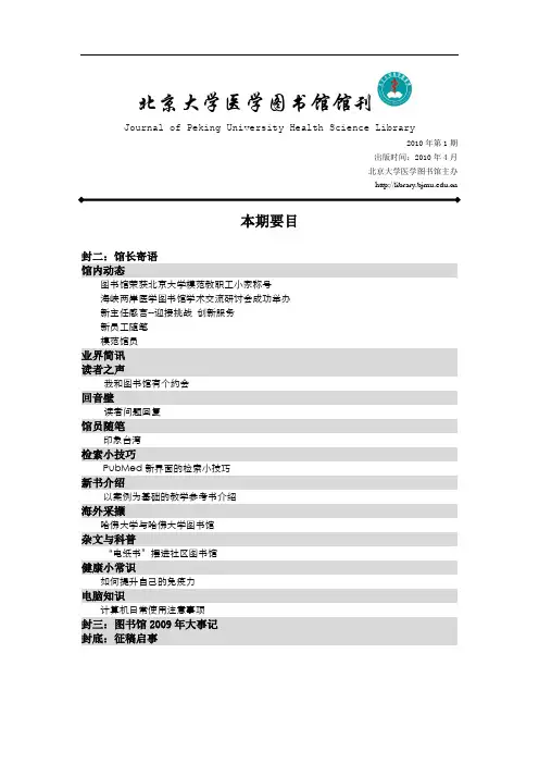 北京大学医学图书馆馆刊