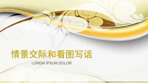 仁爱英语八年级上册期末考复习-看图写话
