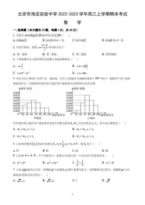 北京市海淀实验中学2022-2023学年高三上学期期末考试数学试卷(word版,含答案)