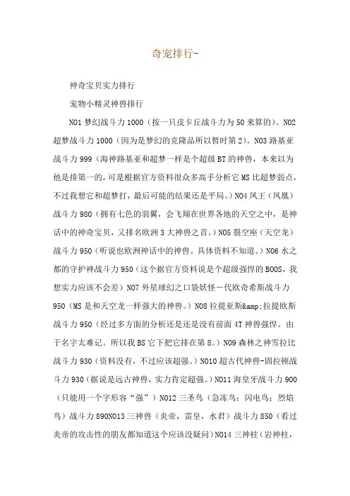 奇宠排行--神奇宝贝实力排行