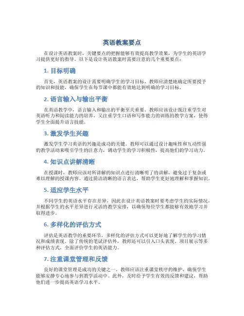 英语教案要点