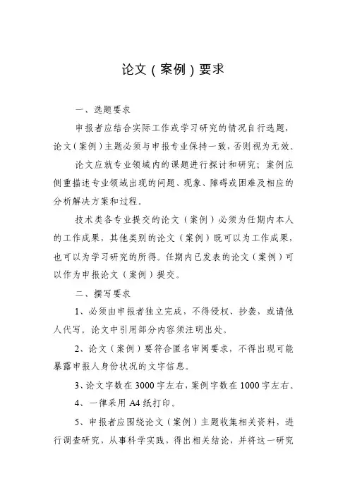 论文案例撰写要求和格式说明【可编辑】