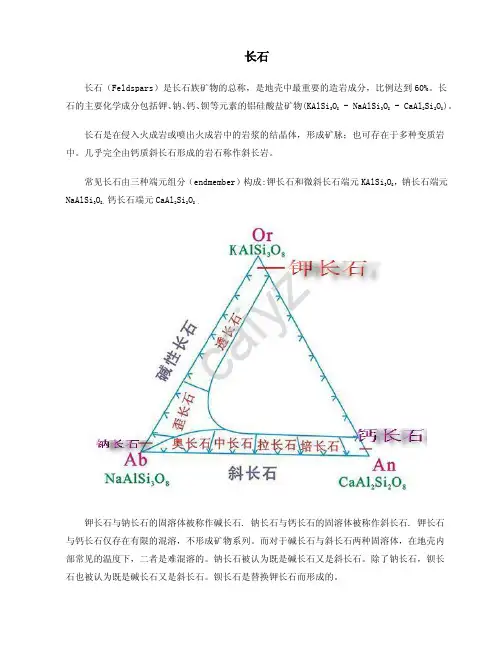 长石