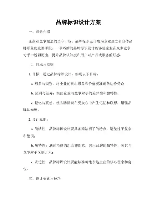 品牌标识设计方案
