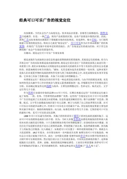 经典可口可乐广告的视觉定位