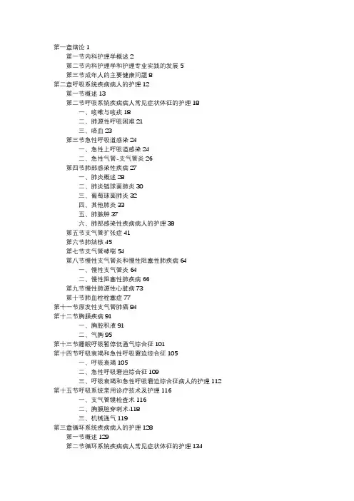 第七版内科护理学目录