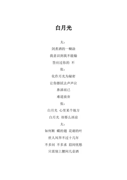 张信哲《白月光》歌词(专辑：中国梦之声 我们的歌第二季 第9期)