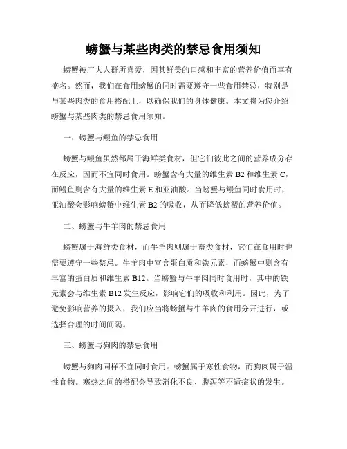螃蟹与某些肉类的禁忌食用须知