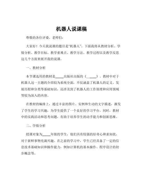 机器人说课稿