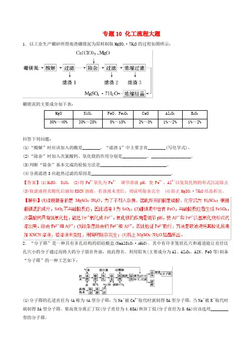2019年高考化学二轮复习专题化工流程大题