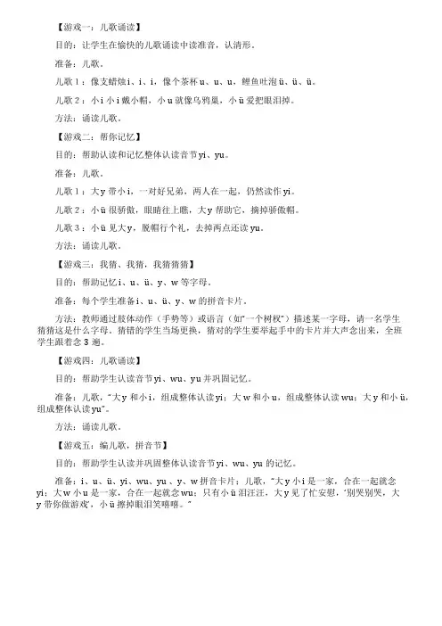 《汉语拼音2iuü》教学游戏范本