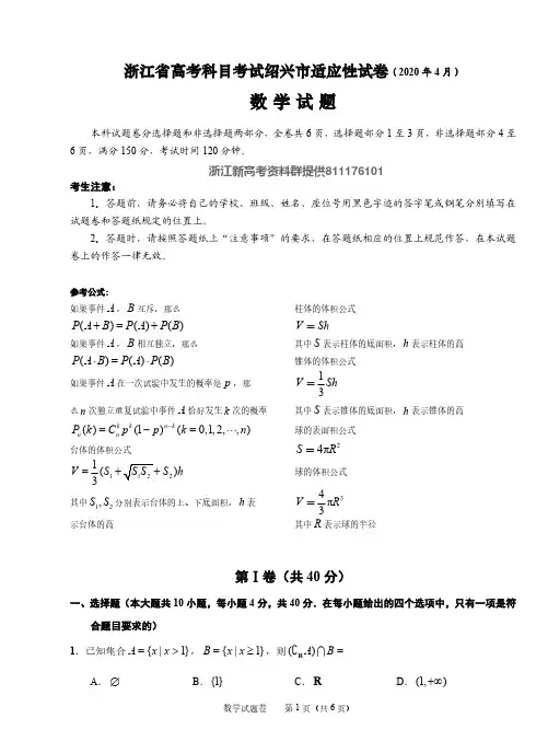 【数学试题】2020年4月绍兴一模数学试题卷(含答案)