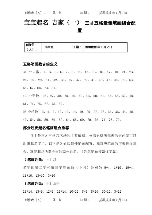宝宝起名 吉家风水  三才五格最佳笔画组合配置