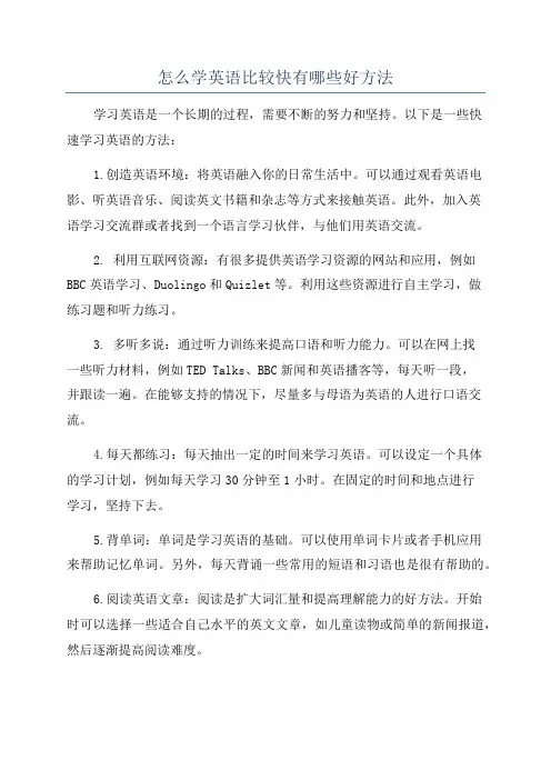 怎么学英语比较快有哪些好方法