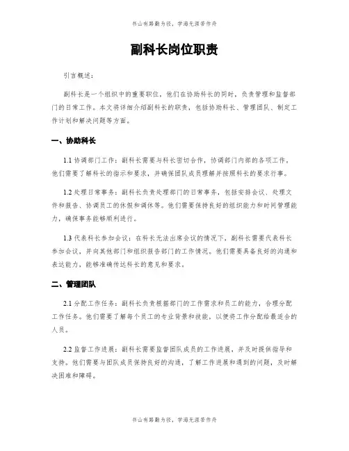 副科长岗位职责