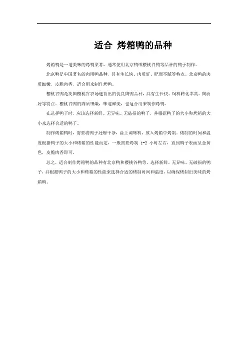 适合 烤箱鸭的品种