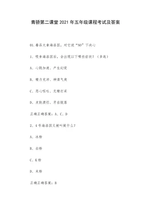 青骄第二课堂2021年五年级课程考试及答案