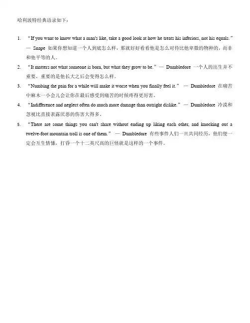 哈利波特名句经典语录